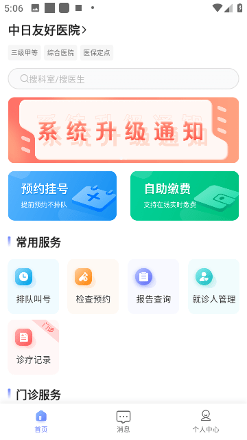中日友好医院手机版