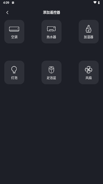 轻用万能遥控器最新版