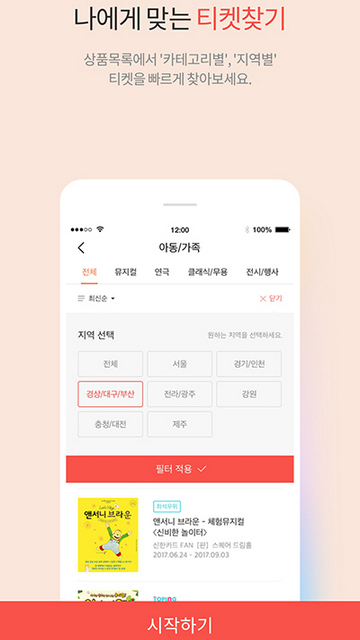 Interpark票务服务平台