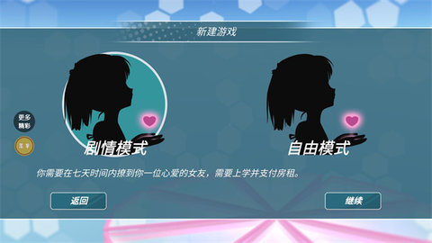 约会模拟器无限金币版