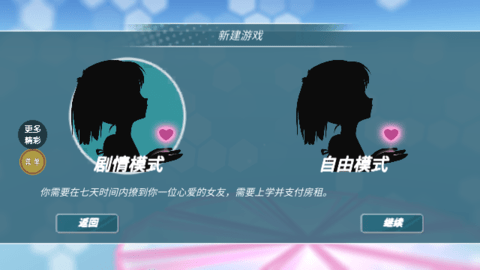 约会模拟器无限金币版