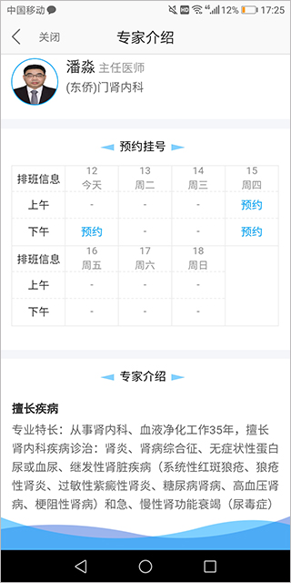 宁德市医院网上挂号app