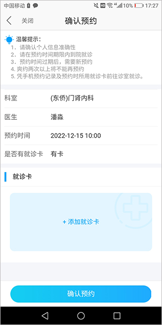 宁德市医院网上挂号app