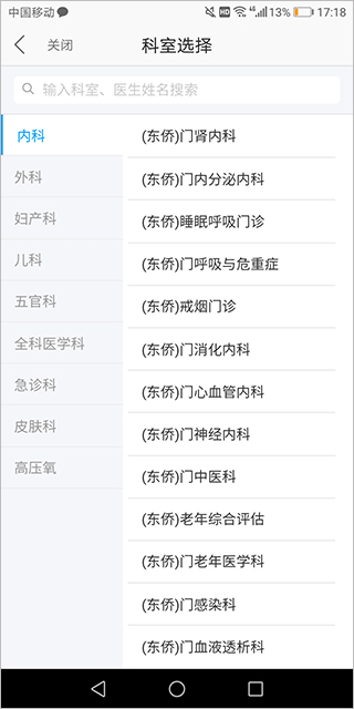 宁德市医院网上挂号app