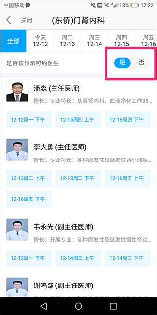 宁德市医院网上挂号app
