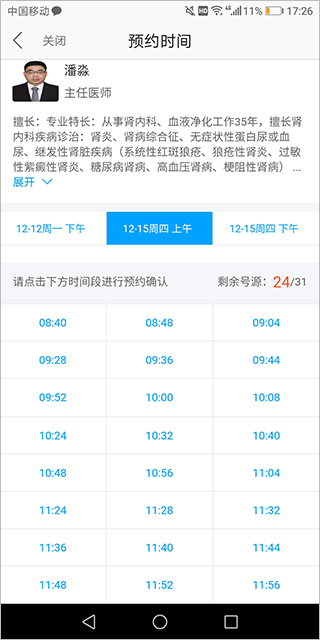 宁德市医院网上挂号app
