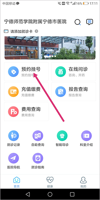 宁德市医院网上挂号app