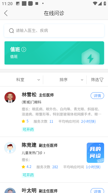 宁德市医院网上挂号app