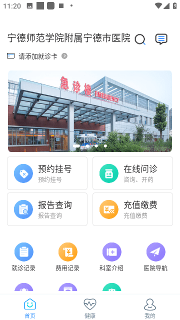 宁德市医院网上挂号app