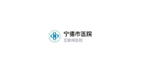 宁德市医院网上挂号app