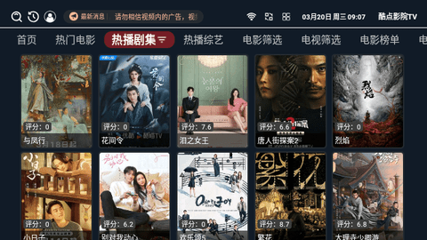 酷点影院TV版