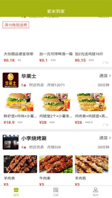 爱米到家最新版