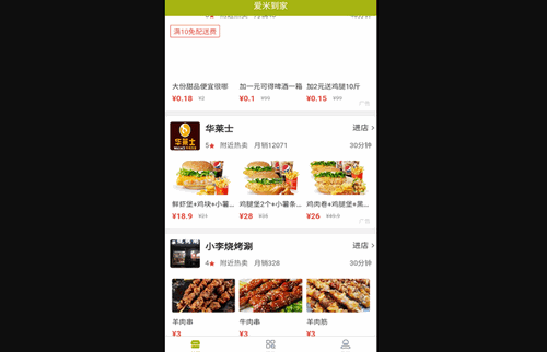 爱米到家最新版