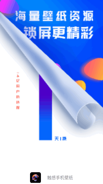 触感手机壁纸免费版