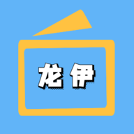 龙伊影视TV版