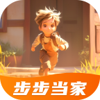步步当家官方版