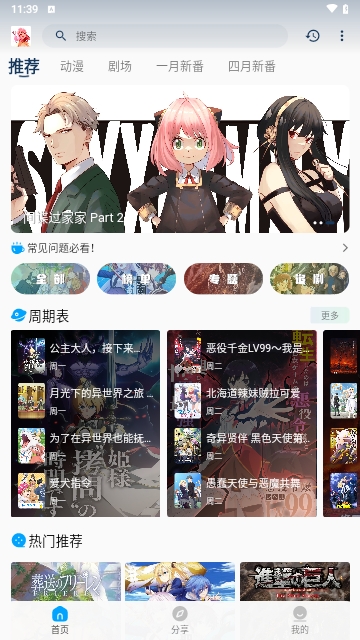阿尼亚动漫2024最新版