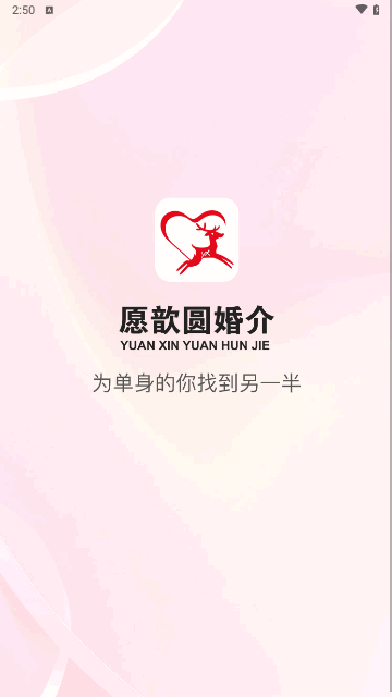 愿歆圆交友最新版