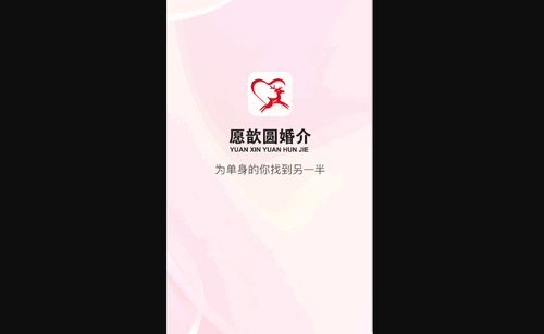 愿歆圆交友最新版