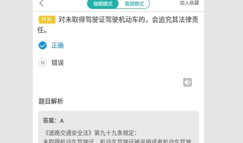 景然驾考2024最新版