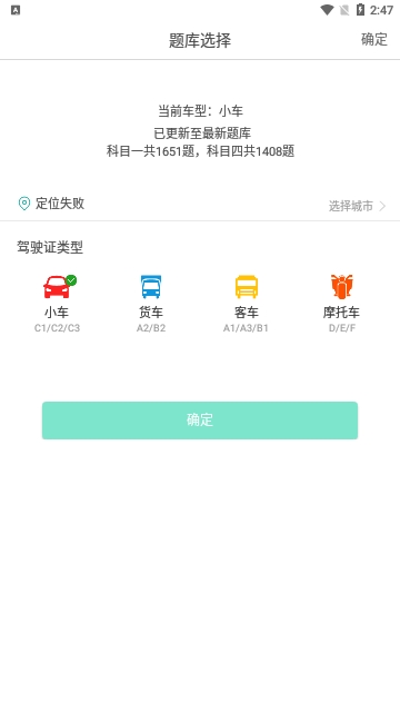 景然驾考2024最新版