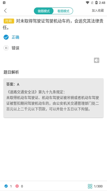 景然驾考2024最新版