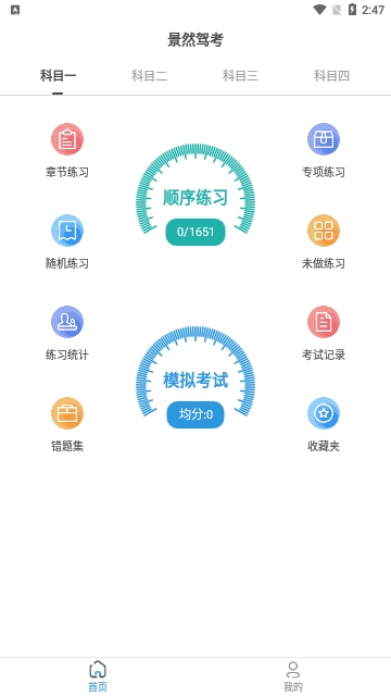 景然驾考