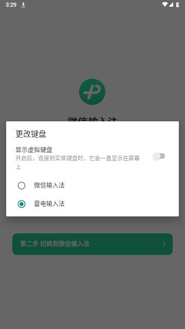 微信输入法
