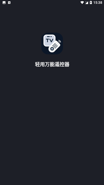 轻用万能遥控器免费版
