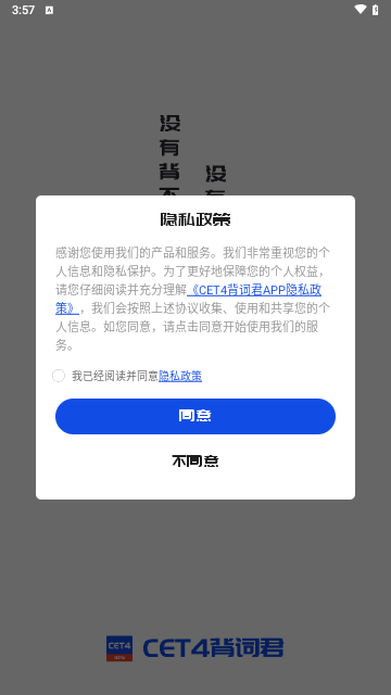 CET4背词君安卓版