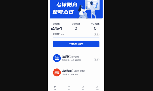 CET4背词君安卓版