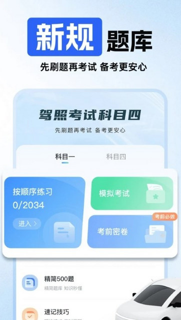 驾照考试科目四最新版