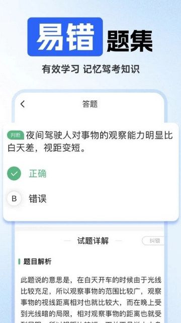 驾照考试科目四最新版