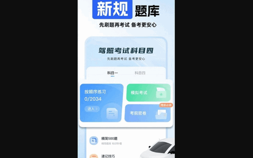 驾照考试科目四最新版