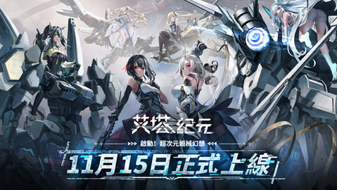 艾塔纪元手游官方版