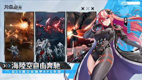 艾塔纪元手游官方版