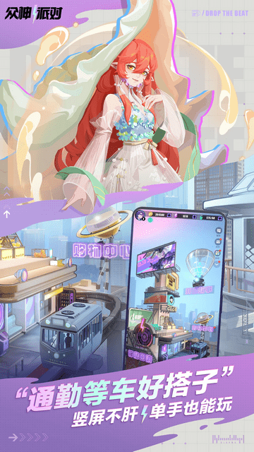 众神派对正式版