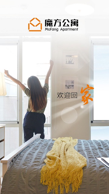 魔方公寓
