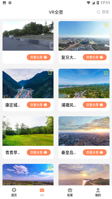 全球实况摄像头中文版