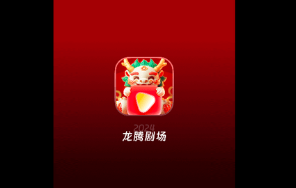 龙腾剧场2024最新版