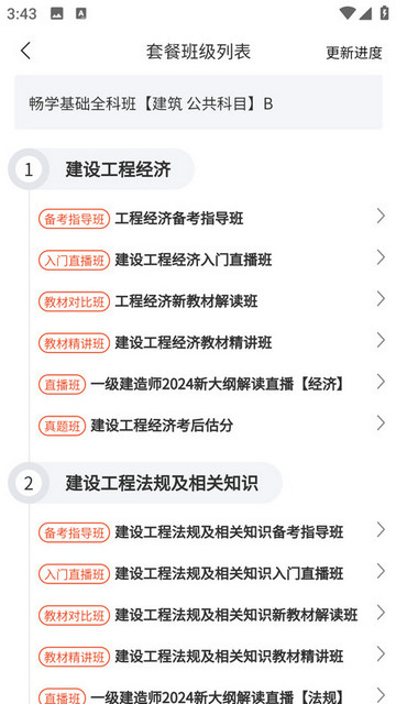 进击职考最新版