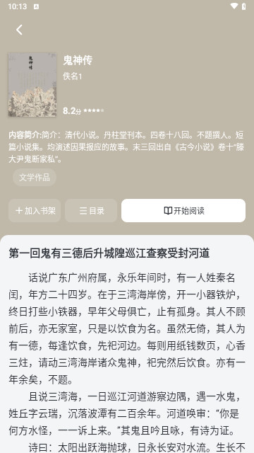 甜果阅读官方版