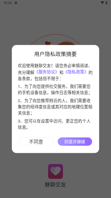 魅聊交友最新版