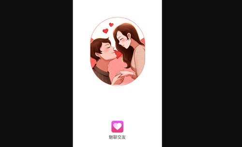 魅聊交友最新版