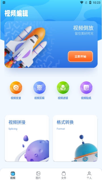 天天视频助手安卓版