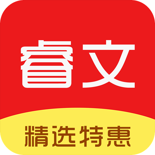 睿文购物最新版