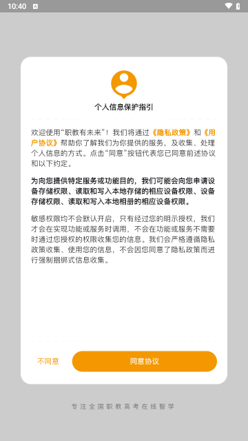 职教有未来手机版