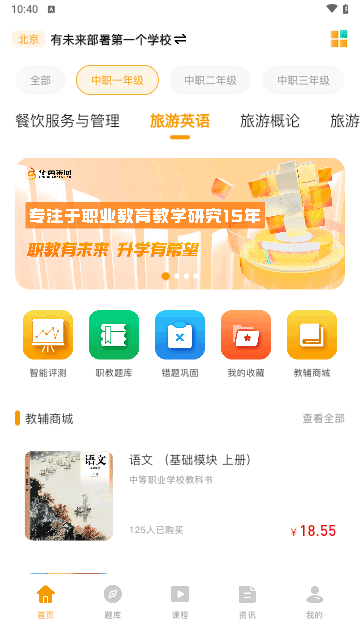 职教有未来手机版