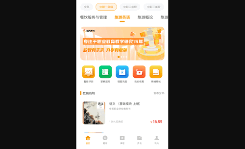 职教有未来手机版