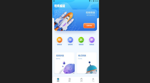 天天视频助手官方版